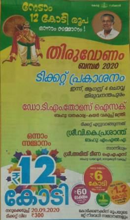 Thiruvonam Bumper 2020 BR 75